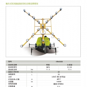 移動(dòng)照明車-機(jī)場跑道封閉標(biāo)志燈塔