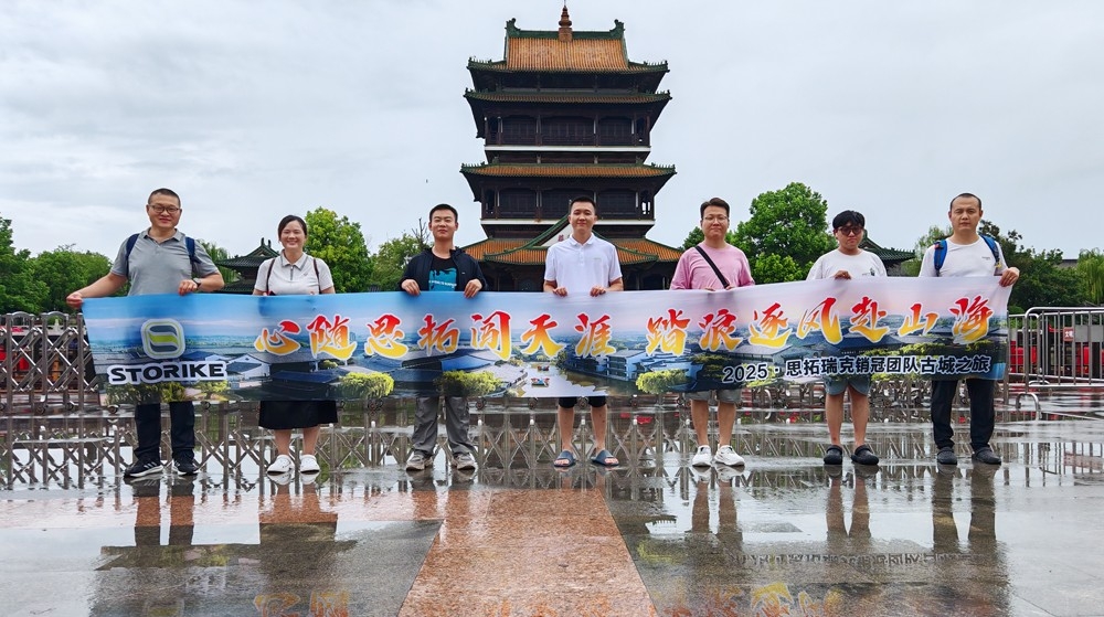 團建??！2025思拓瑞克銷冠團隊古城之旅~尋夢臺兒莊